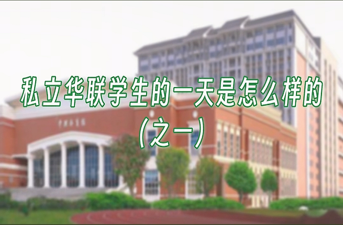 学生的一天1