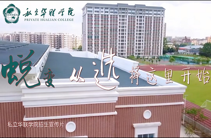 不负青春我以华联为荣